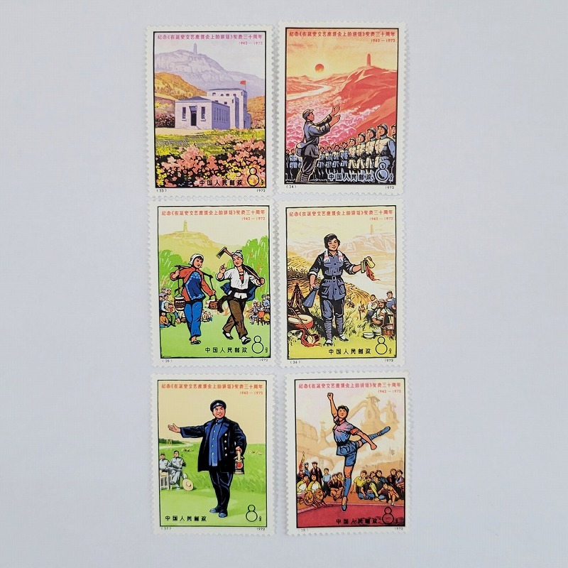 8126.07】中国切手 1972年 延安 文芸講話 発表30周年 33 34 35 36 37