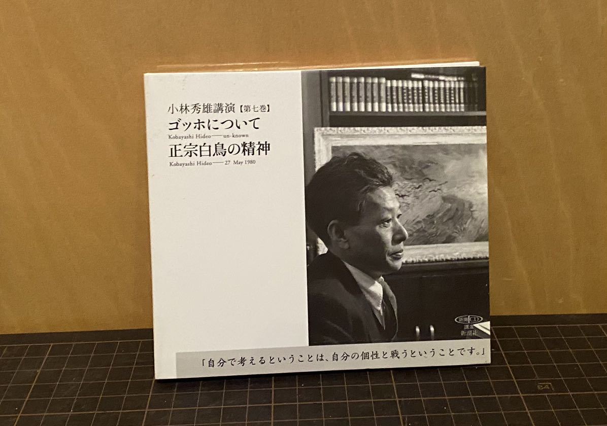 小林秀雄講演 第1巻から8巻 6巻なし www.distribella.com