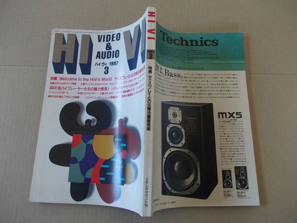 L5015　即決　HI VI　ハイ・ヴィ　1987年3月号　ビデオ＆オーディオマガジン_画像3