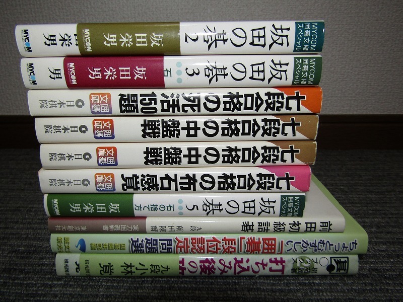 囲碁 関連本 まとめて160冊 大量セット 囲碁大辞典 呉清源 加藤正夫 趙治勲 石田芳夫 坂田栄夫 林梅峯 藤沢秀行 橋本宇太郎 布石 手筋【CA 送料込 ちょっとむずかしい「囲碁」段位認定問題選