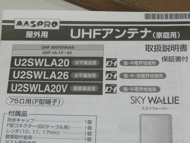 上品な マスプロ電工 壁面取り付地デジアンテナ U2SWLA20V ウォームホワイト fucoa.cl 上品な マスプロ電工 壁面取り付地デジアンテナ U2SWLA20V ウォームホワイト fucoa.cl