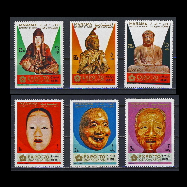 ■マナーマ(アラブ首長国)切手　1970年　大阪万国博覧会 / 日本文化　6種完_画像1