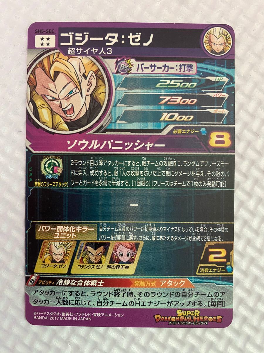 スーパードラゴンボールヒーローズ SH5-SEC ゴジータ ゼノ SDBH スーパードラゴンボールヒーローズ SH5-SEC ゴジータ ゼノ SDBH