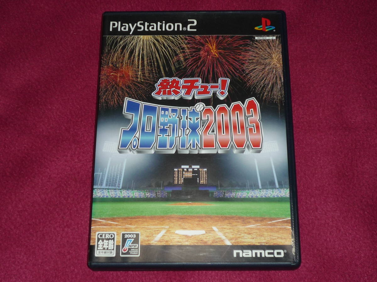 PayPayフリマ｜熱チュー プロ野球 2003 PS2