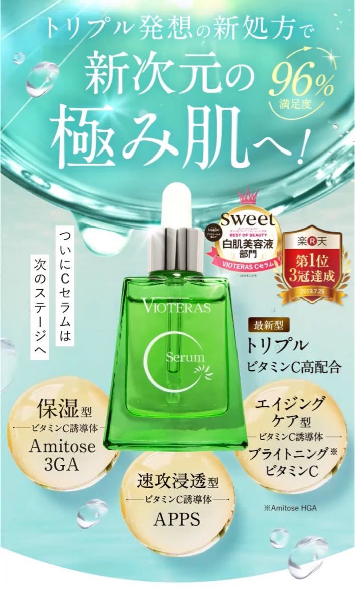 ヴィオテラス Cセラム 20ml 2本☆新品未使用 - 基礎化粧品