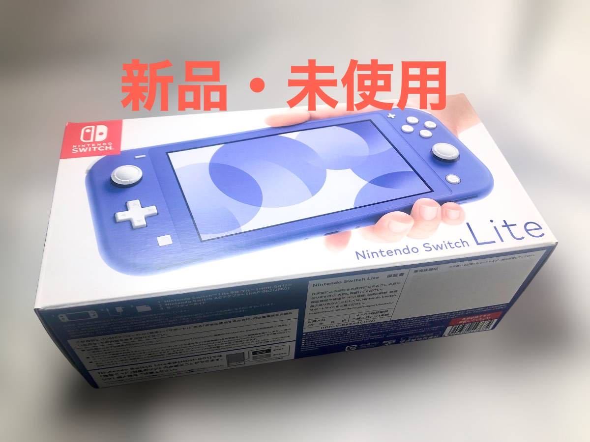 Nintendo Switch Lite ブルー 新品・未使用・匿名配送 lp2m.uinjambi.ac.id