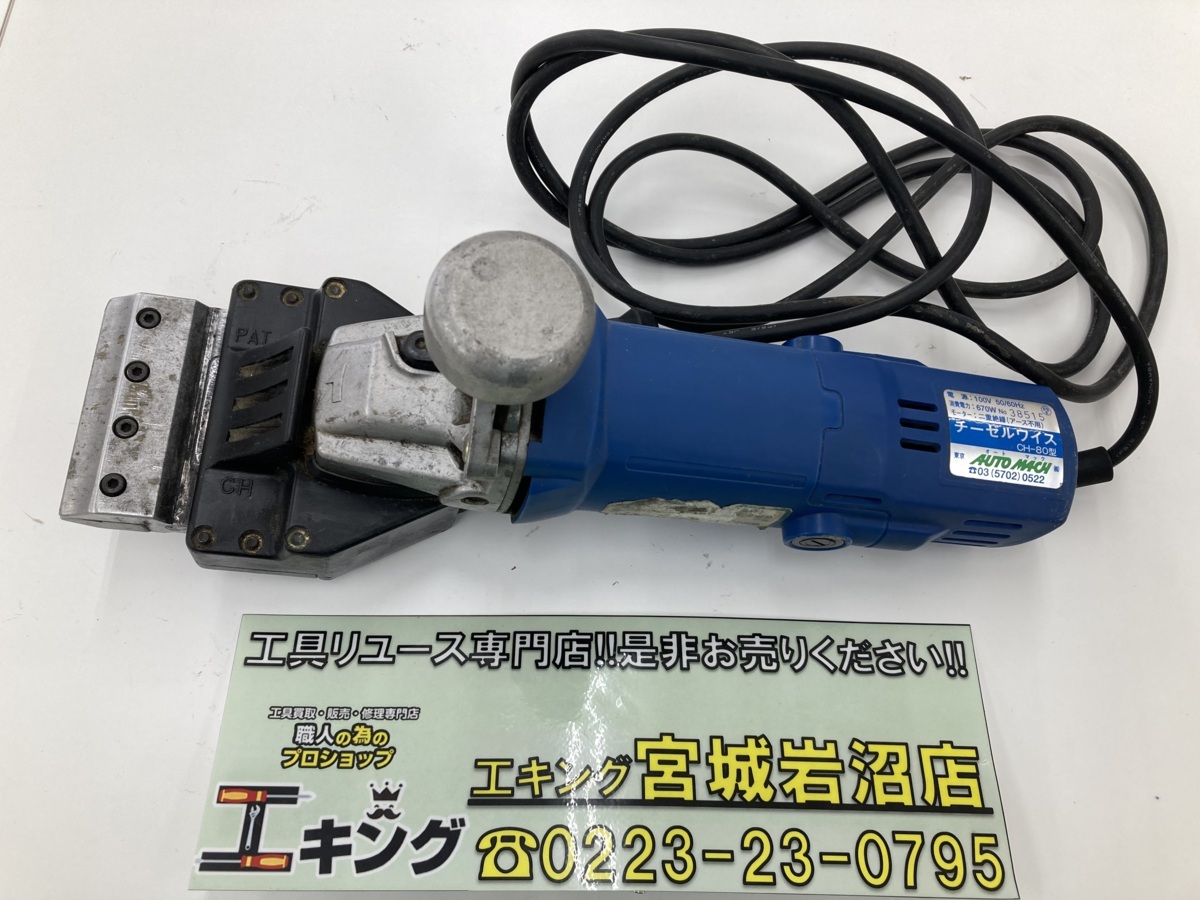 チーゼルワイス CH-80型 www.vetrepro.fr