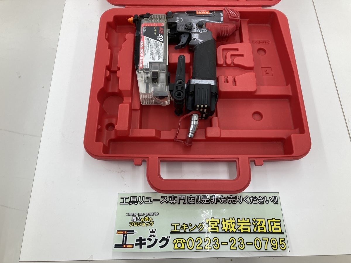 動作品】 MAX HA-50P3S(D)-G ピンネイラ 高圧50mm 【010-220413-NS