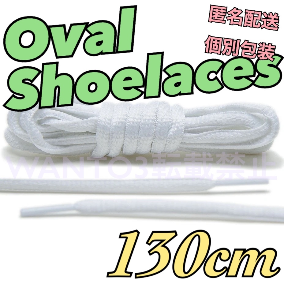 130.* белый овальный колодка гонки NIKE DUNK Dunk изменение шнур шнурок Nike LOW PRO трос ro retro обувь шнур эллипс FLIP THE OLD SCHOOL