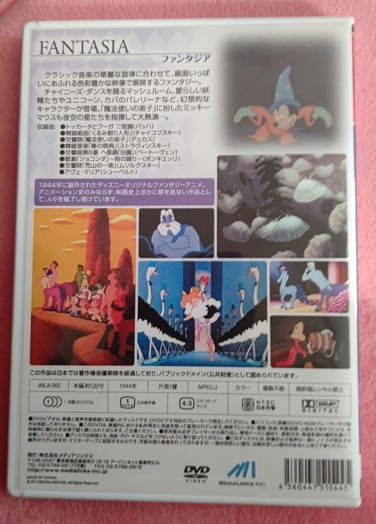 世界名作アニメ５ファンタジア DVD