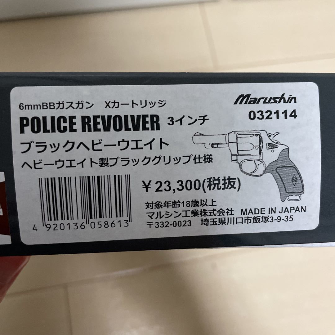 マルシン ポリスリボルバー 3インチ ブラックヘビーウェイト ガスガン