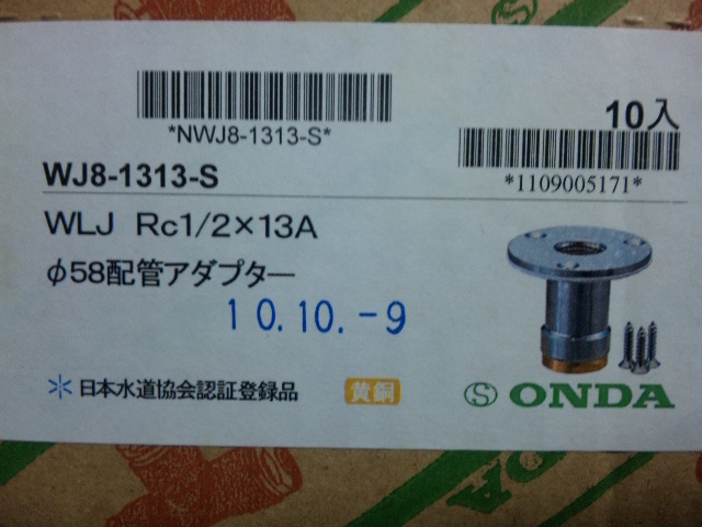 ★☆オンダ ダブルロックジョイントWJ8型配管アダプター10個×2箱