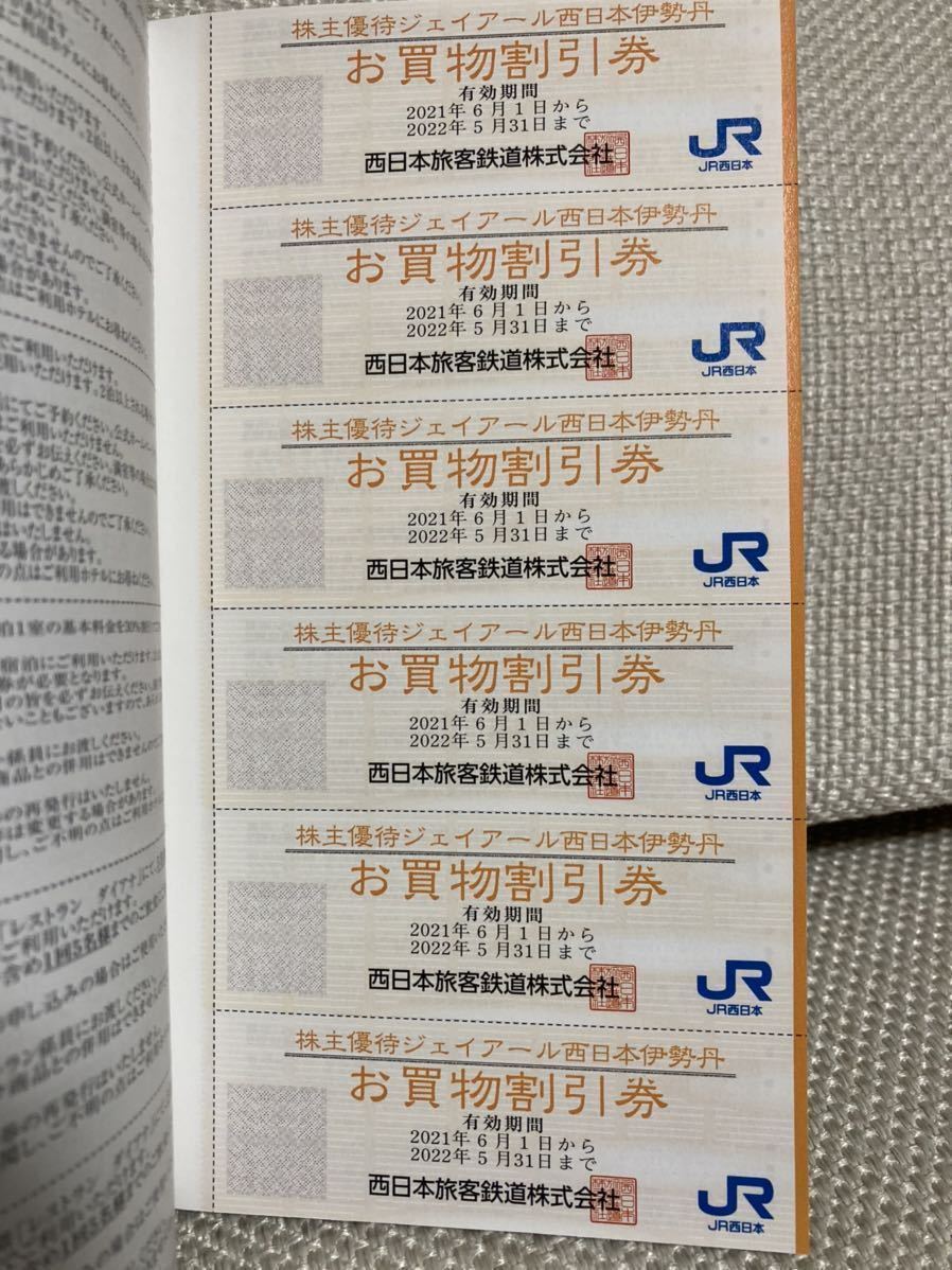 JR西日本株主優待鉄道割引券6枚 おまけ 京都鉄道博物館入館割引券 JR 