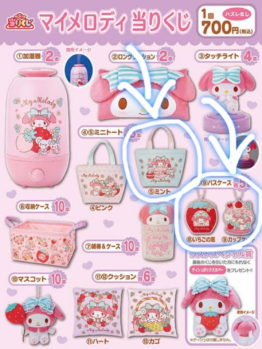 中古】 マイメロディ セット incprintsolutions.co.za