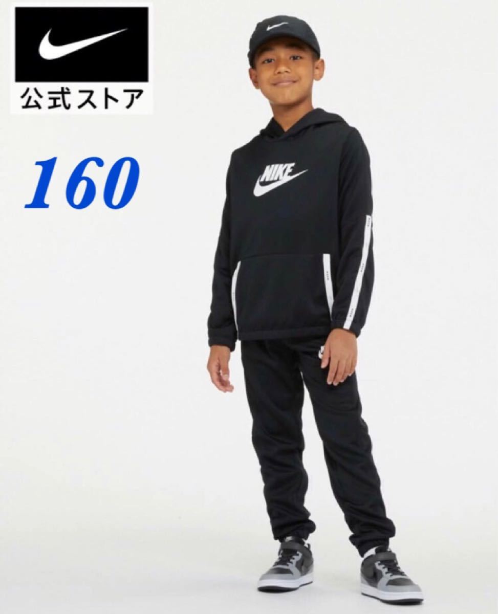 PayPayフリマ|新品 NIKE ナイキ上下セット ジュニアセットアップ ナイキジャージ ジュニアトラックスーツ 160 PayPayフリマ|新品 NIKE ナイキ上下セット ジュニアセットアップ ナイキジャージ ジュニアトラックスーツ 160