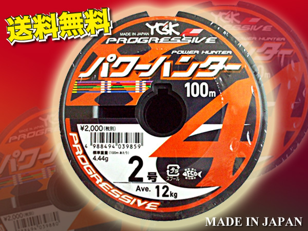 ・2号 600m（連結） PEライン パワーハンター プログレッシブ X4 YGKよつあみ 送料無料 made in Japan (ru_画像1