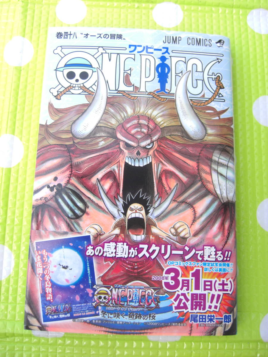 同梱歓迎 帯付 初版 Onepiece 48 尾田栄一郎 ジャンプコミックス 集英社 ワンピース 他多数出品中a95 少年 売買されたオークション情報 Yahooの商品情報をアーカイブ公開 オークファン Aucfan Com 同梱歓迎 帯付 初版 Onepiece 48 尾田栄一郎 ジャンプコミックス 集英社 ワンピース 他多数出品中a95 少年 売買されたオークション情報 Yahooの商品情報をアーカイブ公開 オークファン Aucfan Com