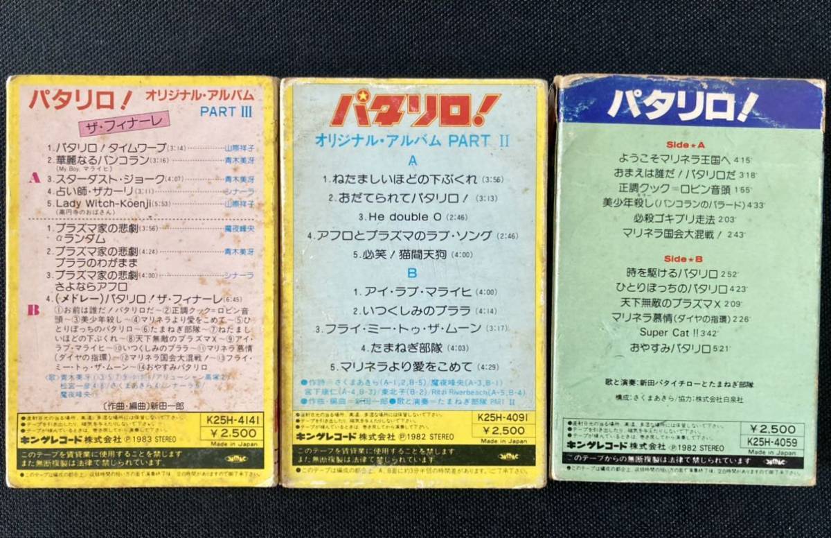  стоимость доставки 200 иен ~# Pataliro # б/у кассетная лента 3шт.@.# изображение . расширение делать состояние . просьба проверить 
