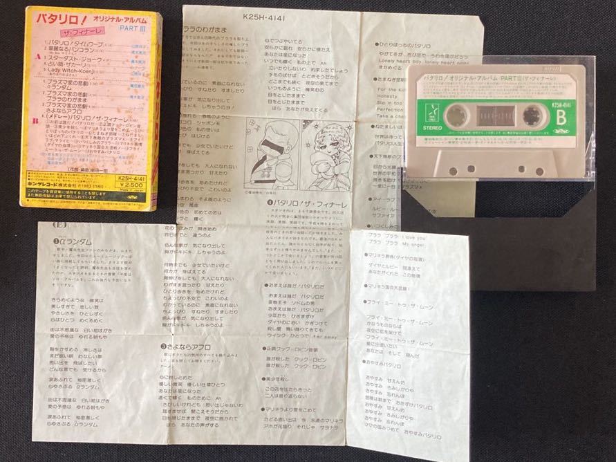  стоимость доставки 200 иен ~# Pataliro # б/у кассетная лента 3шт.@.# изображение . расширение делать состояние . просьба проверить 
