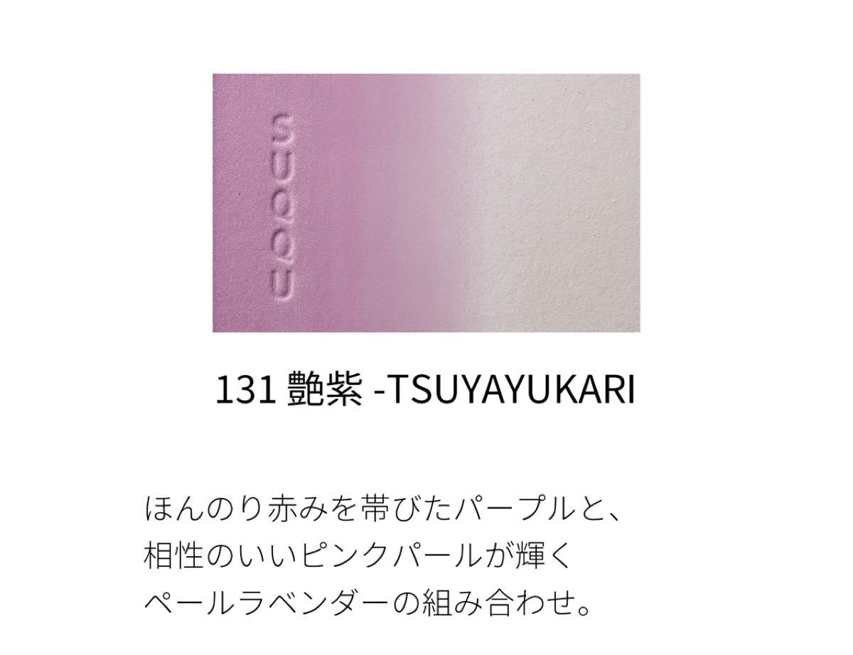 PayPayフリマ｜新品 SUQQU 【 131 艶紫 】ピュアカラーブラッシュスック