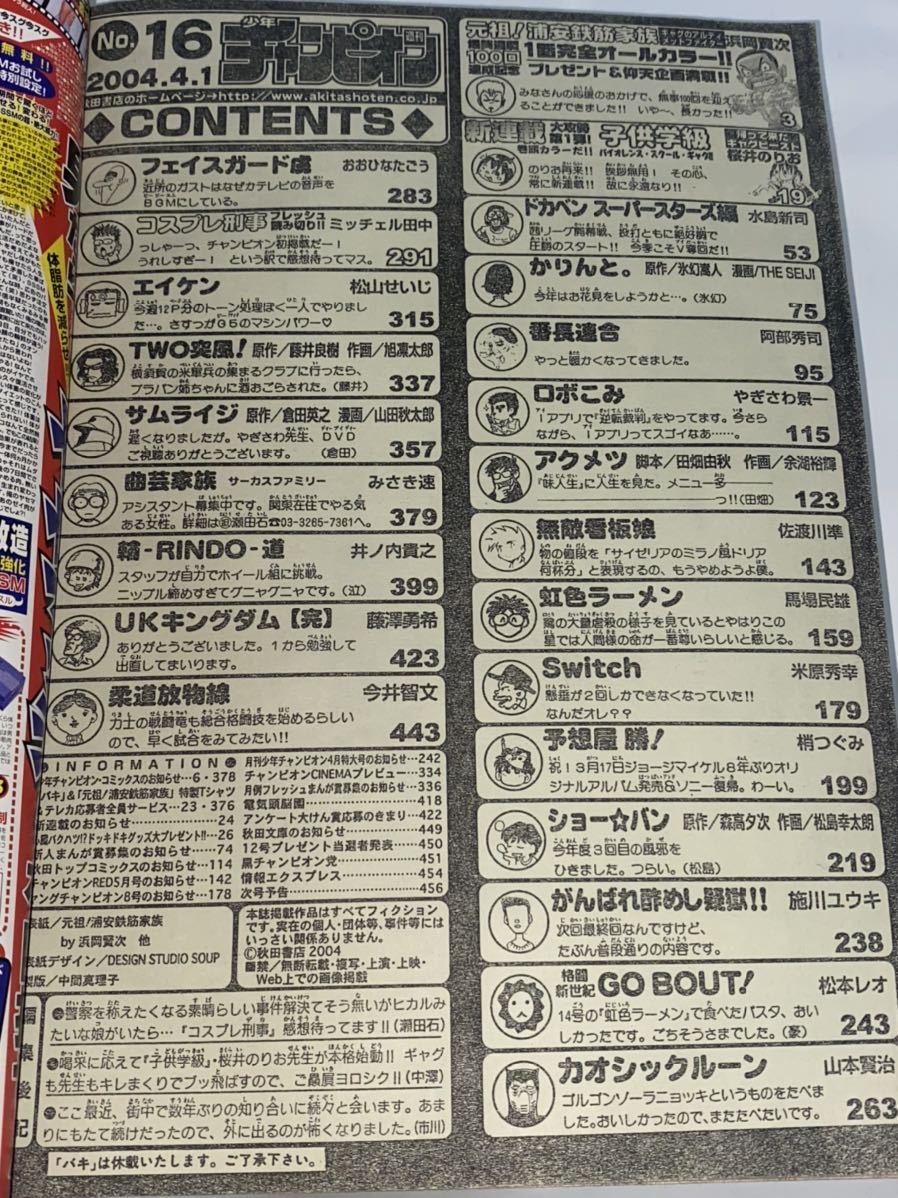 Yahoo!オークション - 週刊少年チャンピオン 2004No.16 浦安鉄筋 Yahoo!オークション - 週刊少年チャンピオン 2004No.16 浦安鉄筋