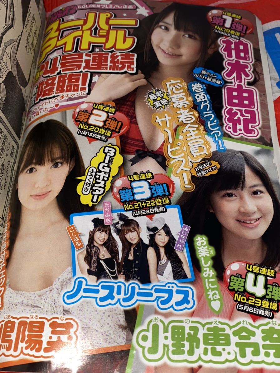 ☆週刊少年チャンピオン 2010年No.18 浦安鉄筋家族 弱虫ペダル みつどもえ 最終話 風が如く 予告 柏木由紀 裏表紙 ストロングルト 神戸蘭子_画像3