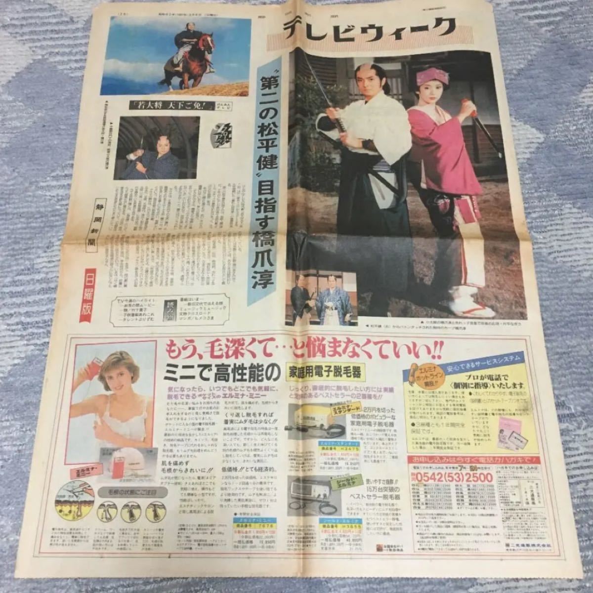 93 昭和63年(1987)3月8日 静岡新聞 テレビウィーク Yahoo!フリマ（旧） 2