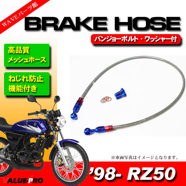 1998年～ RZ50 RA02J メッシュホースセット 5cmロング 800mm / ねじれ防止 ストレート＆20度 自在バンジョー ブレーキホース_画像1