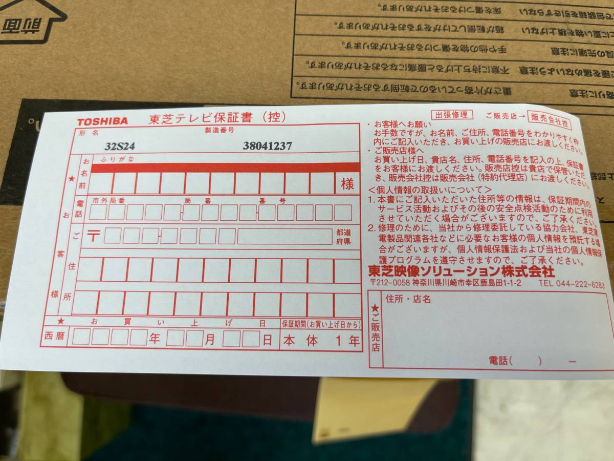 激安【新品・未開封】保証書/印なし TOSHIBA REGZA 32型 32S24 液晶