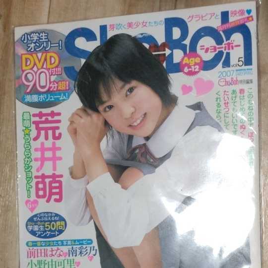Yahoo!オークション - 新品同様 Sho→boh vol.5 荒井萌 Yahoo!オークション - 新品同様 Sho→boh vol.5 荒井萌
