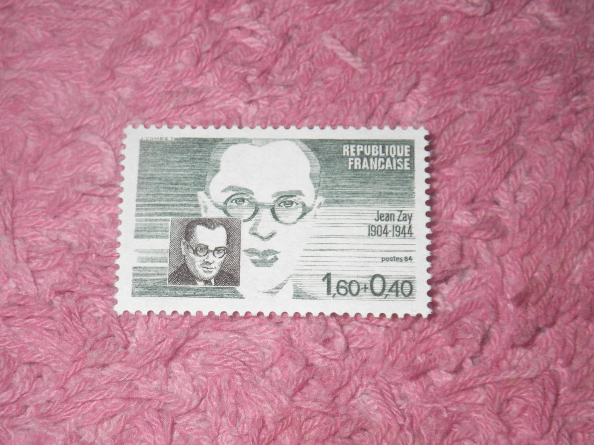 フランス切手　著名人切手　政治家シャン・ゼイ　１９８４年発行　未使用_画像1