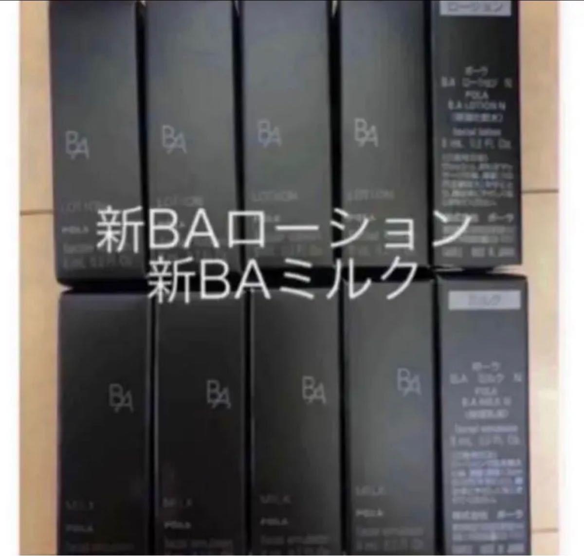 ポーラ BAローション ミルク agenciajkr.com.br