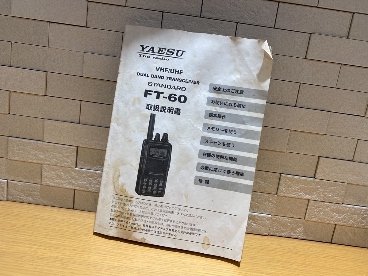 б/у YAESU Yaesu STANDARD FT-60 FM приемопередатчик инструкция по эксплуатации руководство пользователя инструкция Yaesu беспроводной 