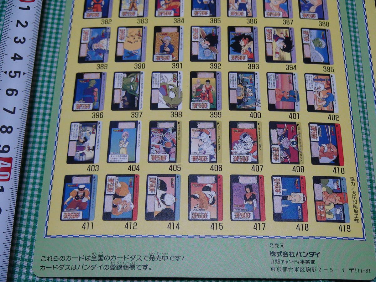 ドラゴンボールカード コレクション Yahoo!オークション - 管理02-2=N11-1192 ドラゴンボールZ 92春