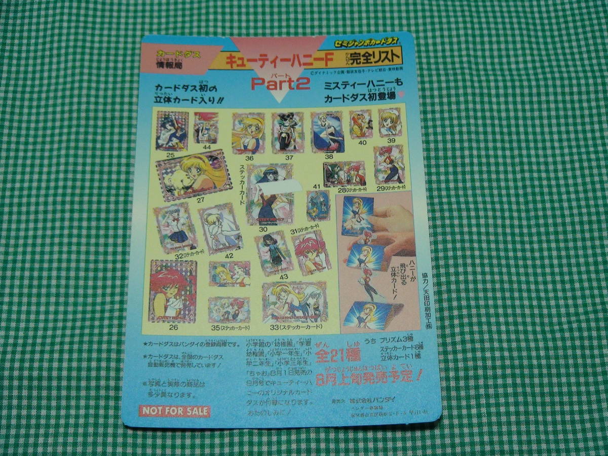  control N12-1197* Cutie Honey F*1 sheets * movie version * semi jumbo * card *97 summer * higashi .* anime fea* Bandai *BANDAI* not for sale * defect have 