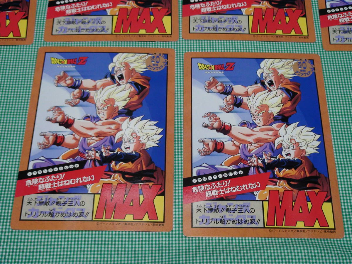 管理05-10=N09-1625☆ドラゴンボールZ☆94春☆MAX【10枚 管理05-10=N09-1625☆ドラゴンボールZ☆94春☆MAX【10枚