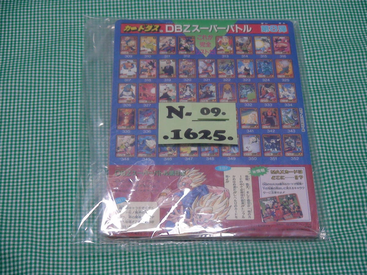 管理05-10=N09-1625☆ドラゴンボールZ☆94春☆MAX【10枚 管理05-10=N09-1625☆ドラゴンボールZ☆94春☆MAX【10枚