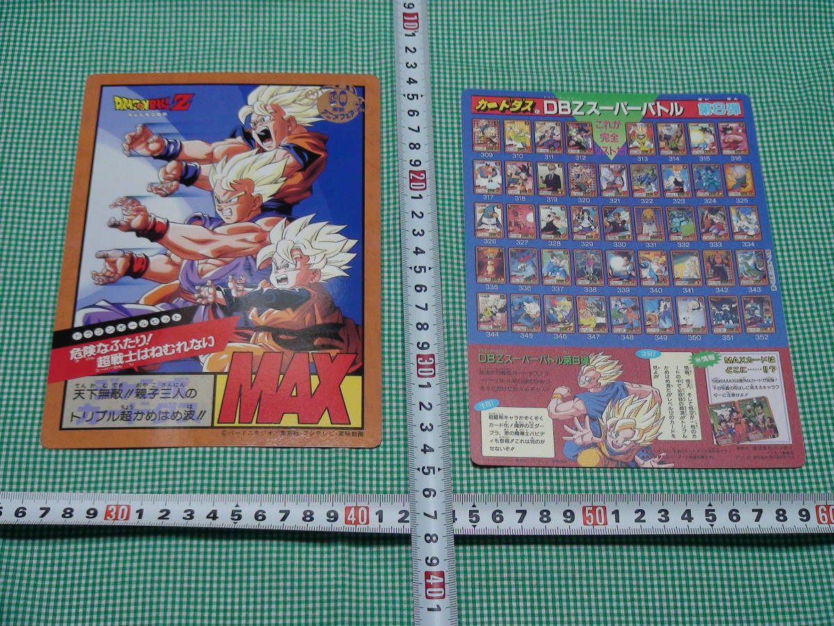 管理05-10=N09-1625☆ドラゴンボールZ☆94春☆MAX【10枚 管理05-10=N09-1625☆ドラゴンボールZ☆94春☆MAX【10枚