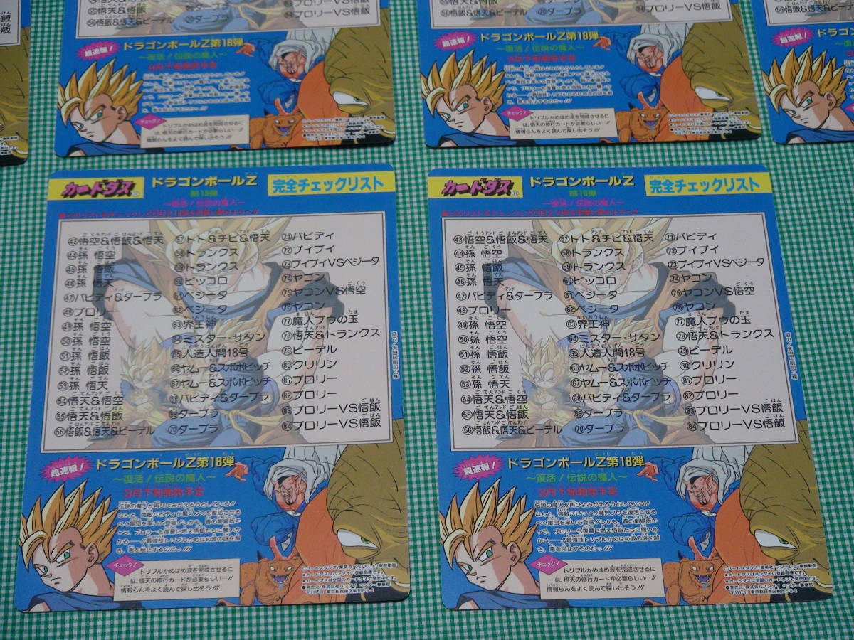 管理04-10=N09-1626☆ドラゴンボールZ☆94春【10枚】映画版 管理04-10=N09-1626☆ドラゴンボールZ☆94春【10枚】映画版