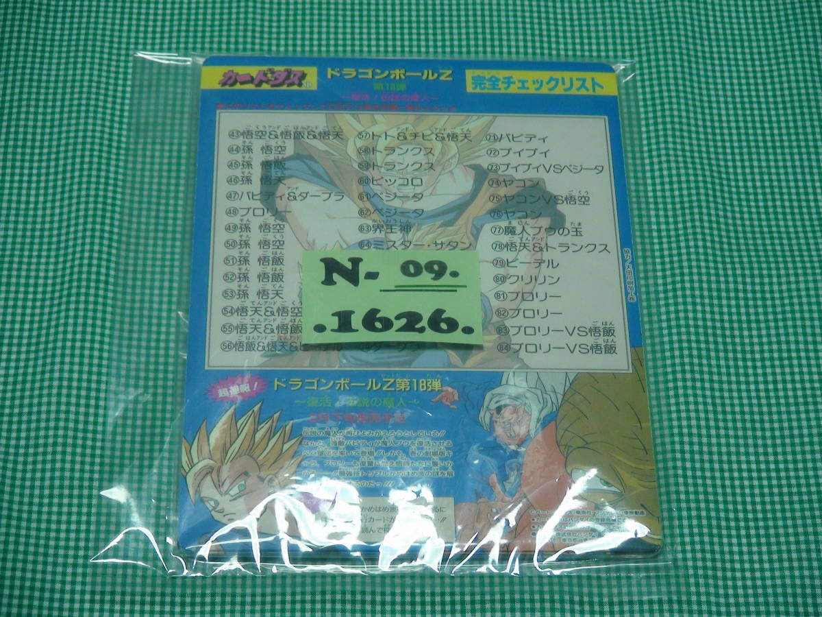 管理04-10=N09-1626☆ドラゴンボールZ☆94春【10枚】映画版 管理04-10=N09-1626☆ドラゴンボールZ☆94春【10枚】映画版