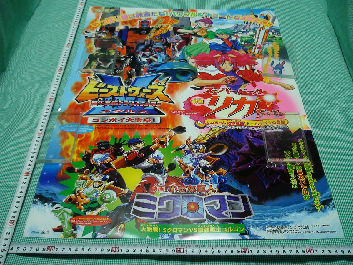 管理A458□99夏□東映アニメフェア□B2□劇場版映画ポスター 管理A458□99夏□東映アニメフェア□B2□劇場版映画ポスター