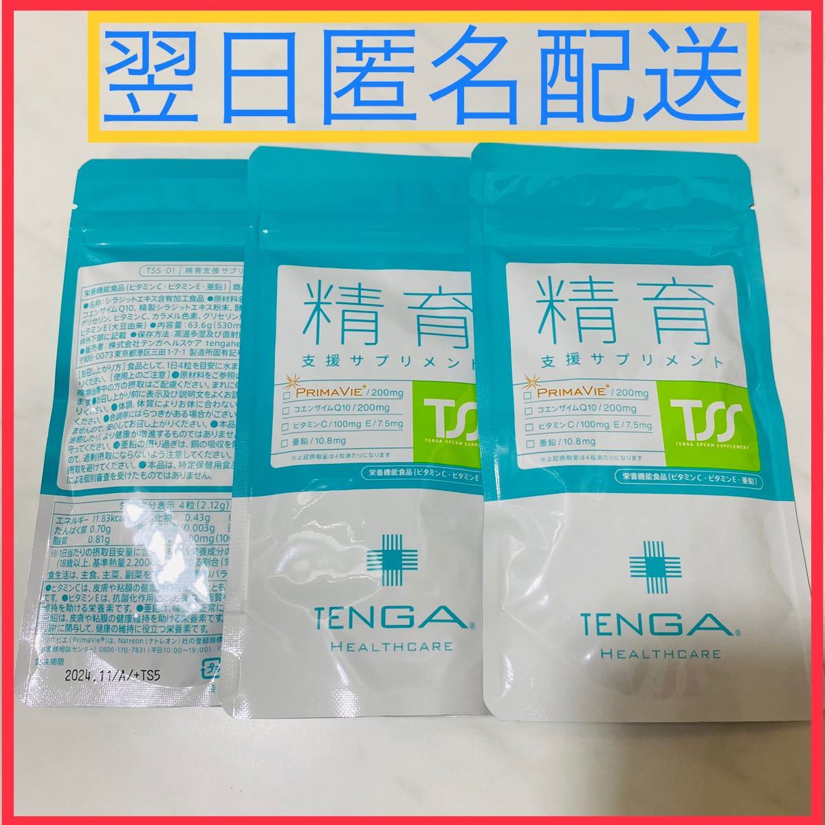 即納得価】 TENGA 精育支援サプリメント 120粒 3袋セット alnfk