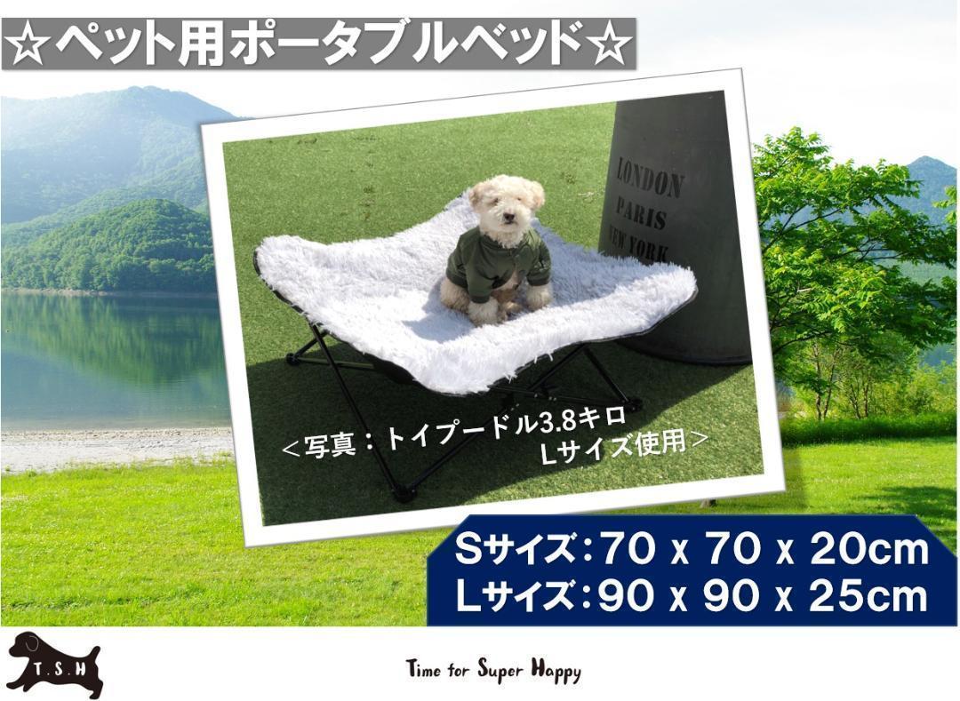 ポータブルペット用ベッド（L）　マイクロファイバー犬用キャンプベッド