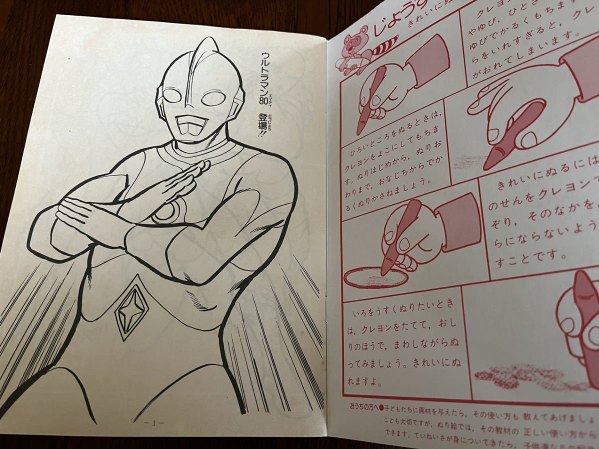 昭和レトロ　セイカ ぬりえ ショウワノート ウルトラマン80らくがき ちょう _画像3