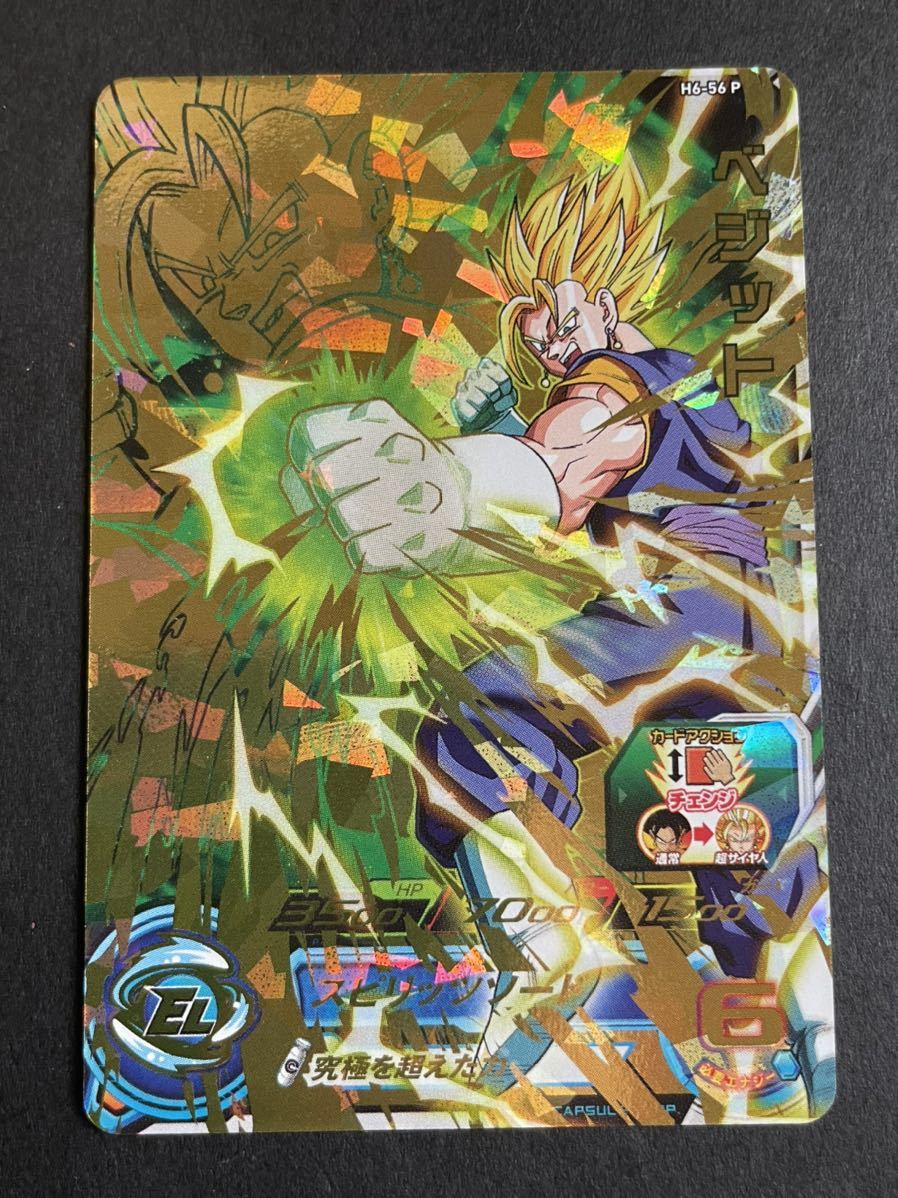 スーパードラゴンボールヒーローズ H6-56p ベジットスペシャル