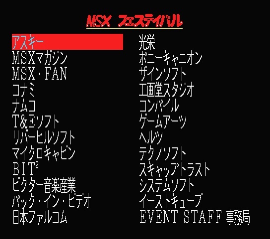MSX2 3.5インチFD 「MSXフェスティバル　1989 11-12月」 (花王) ジャンク 3.5FD-2DDのみ_画像6