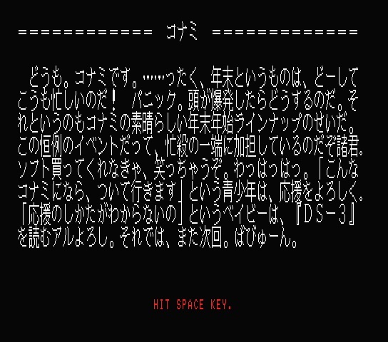 MSX2 3.5インチFD 「MSXフェスティバル　1989 11-12月」 (花王) ジャンク 3.5FD-2DDのみ_画像7