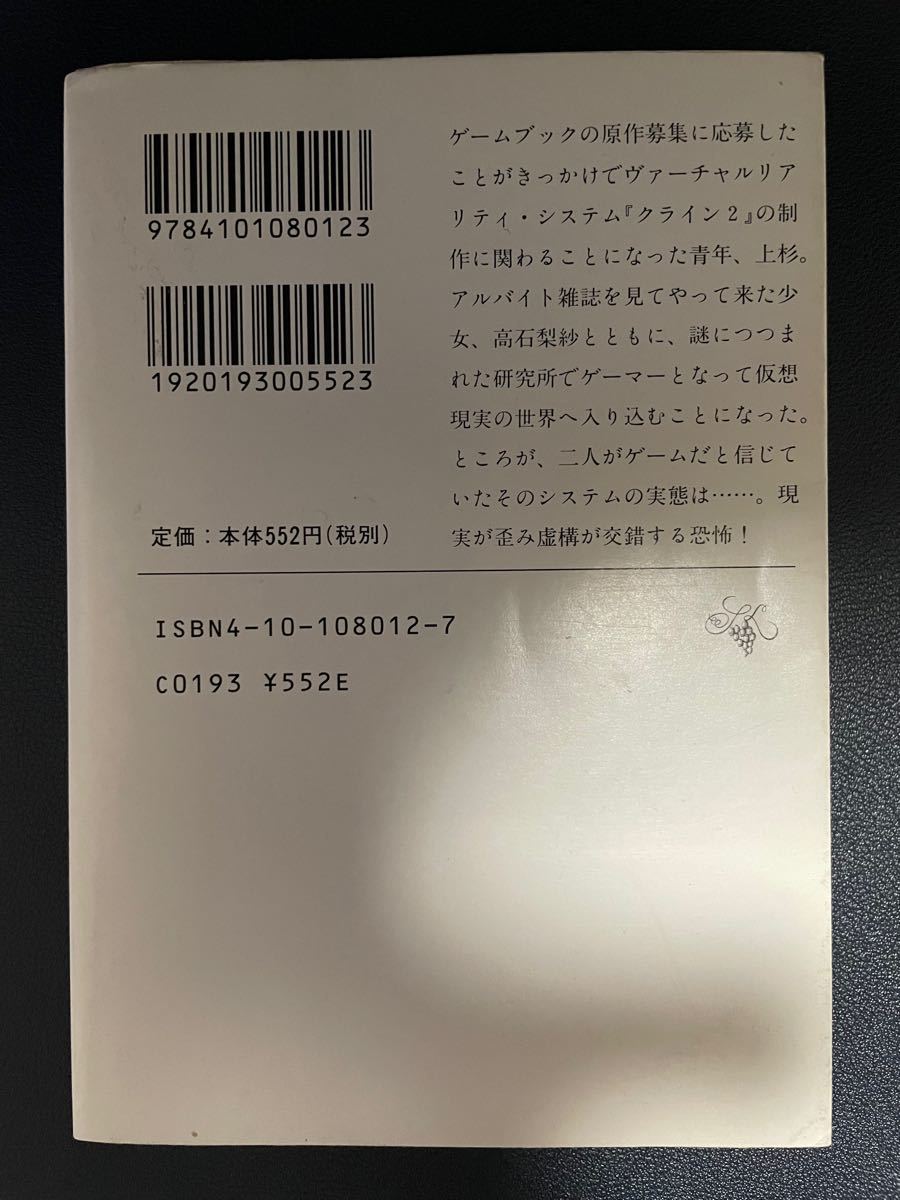 クラインの壺　岡嶋二人　文庫本