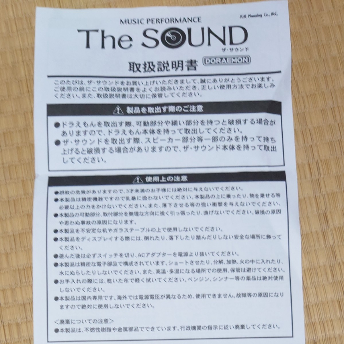 ドラえもん The Sound/DORAEMON S-100 ザサウンド www