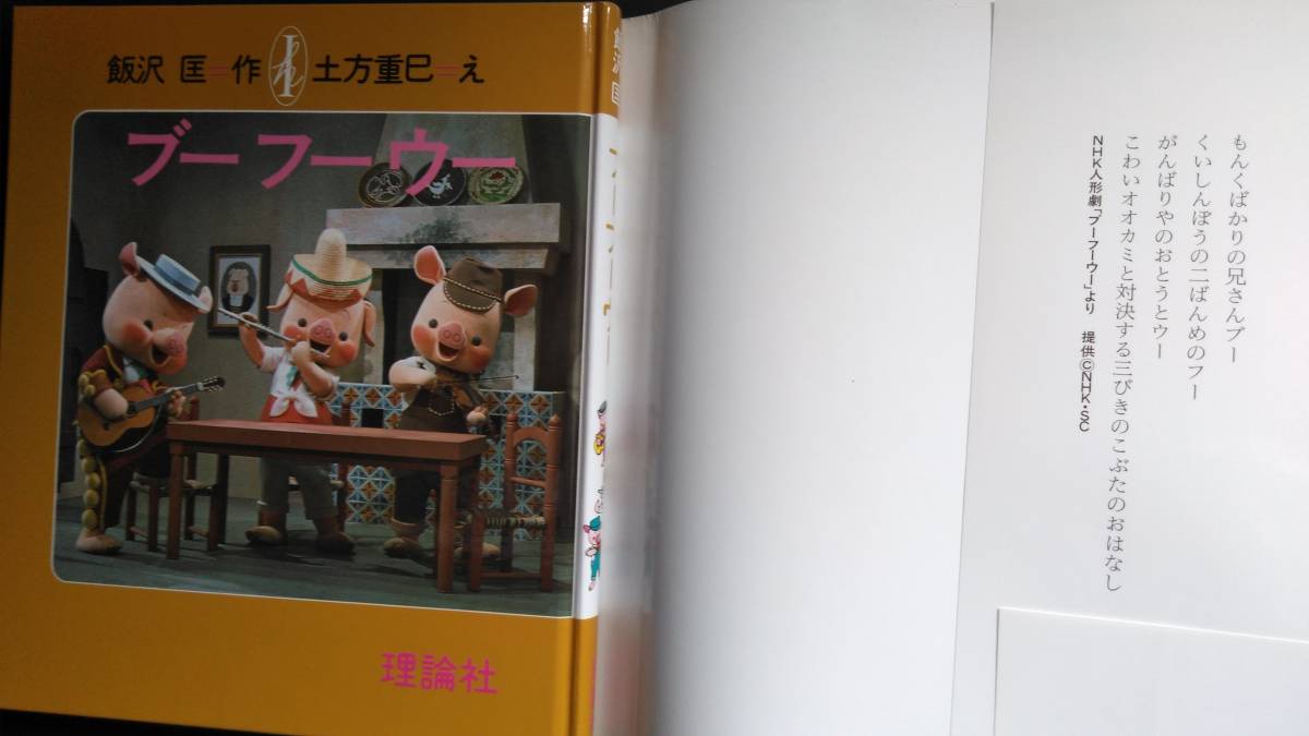 Yahoo!オークション - ブーフーウー【飯沢匡・土方重巳】復刊 Yahoo!オークション - ブーフーウー【飯沢匡・土方重巳】復刊